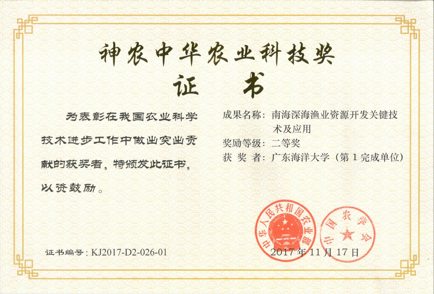 中华神农奖.jpg 中华神农奖.jpg